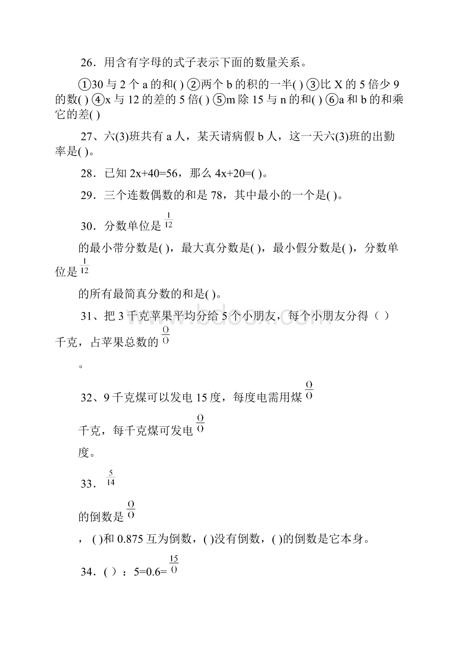 六年级数学整理复习题整理后.docx_第3页