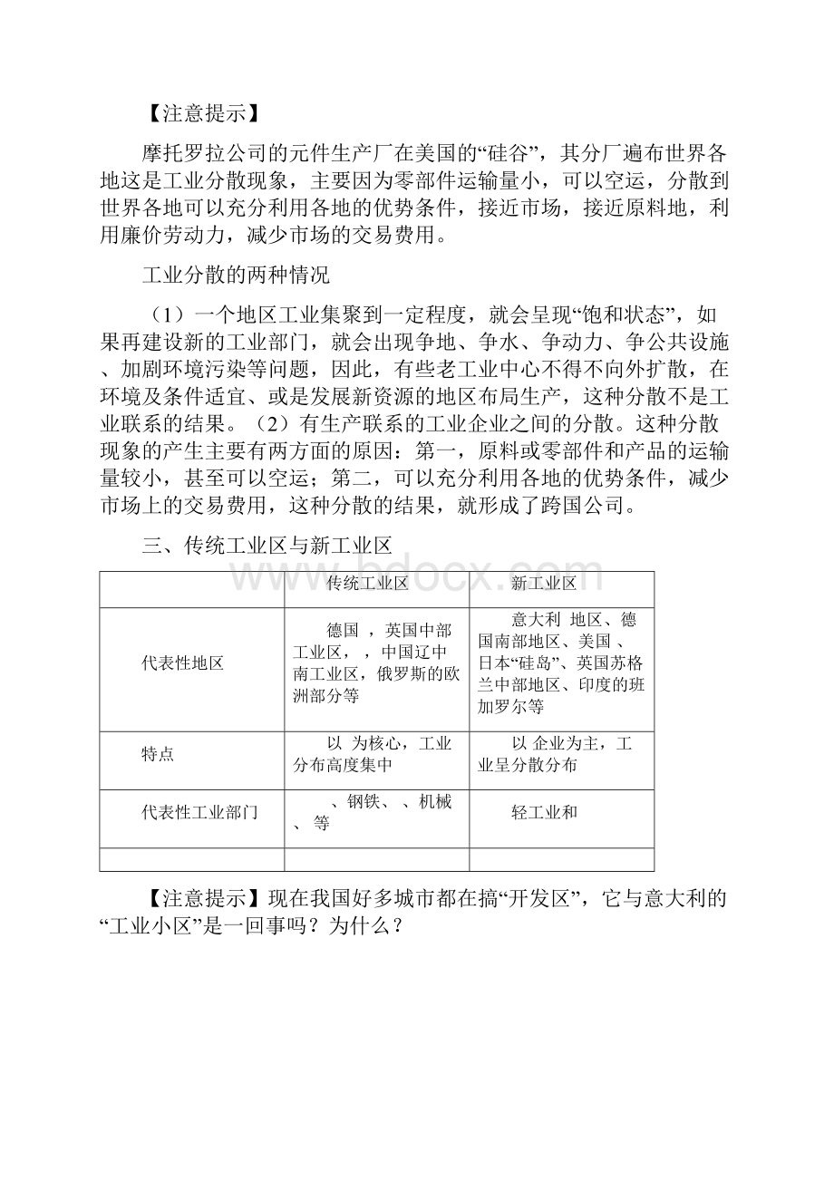 完整高考地理一轮复习教案第21讲工业地域的形成和工业区学生版.docx_第2页