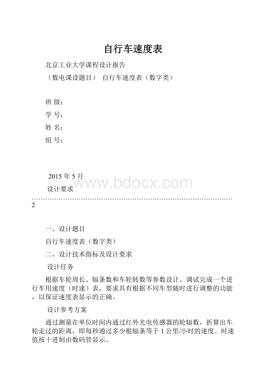 自行车速度表.docx