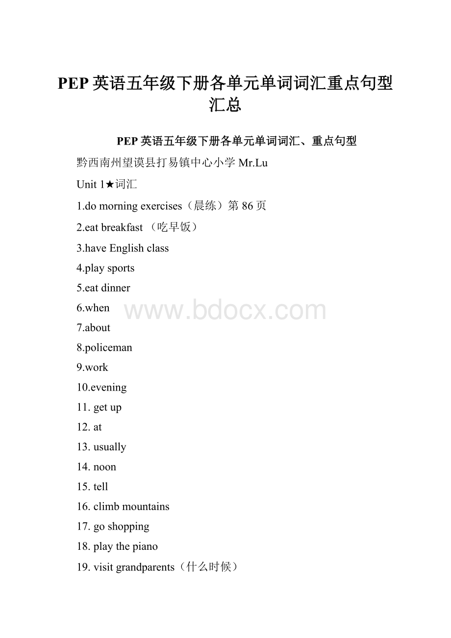 PEP英语五年级下册各单元单词词汇重点句型汇总.docx_第1页