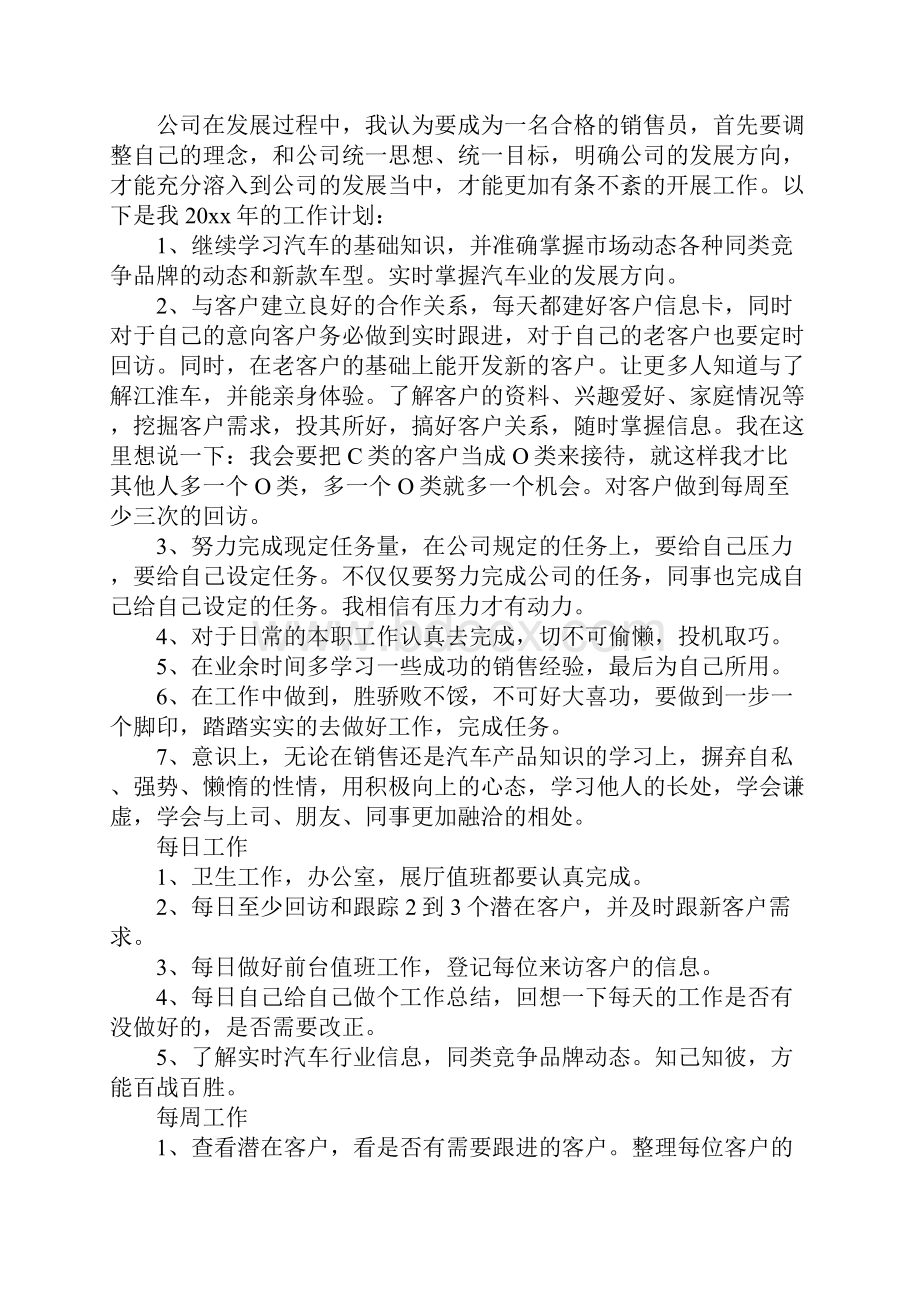 汽车销售工作总结3篇.docx_第2页