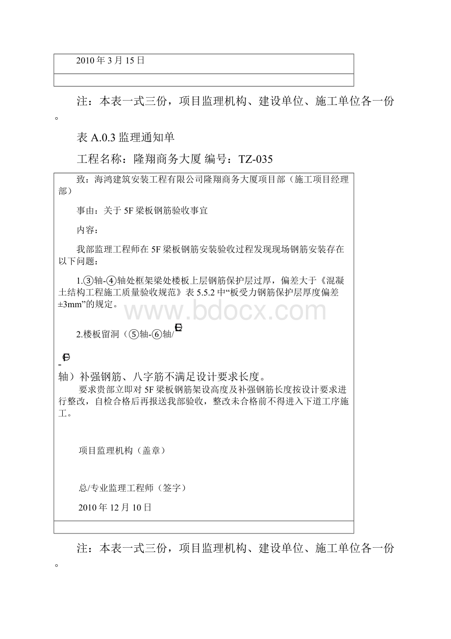 新规范表格.docx_第2页