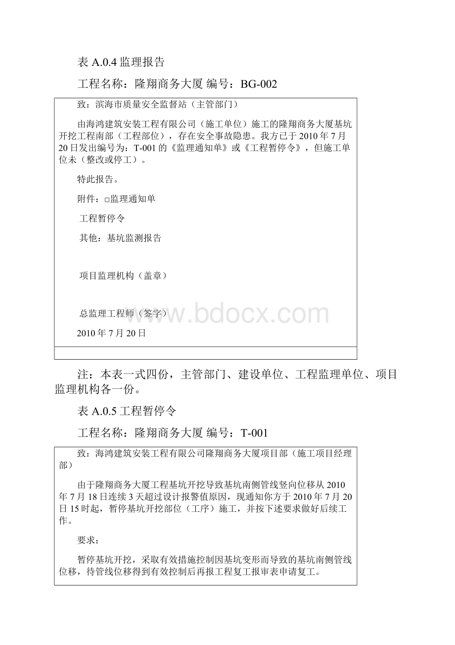 新规范表格.docx_第3页