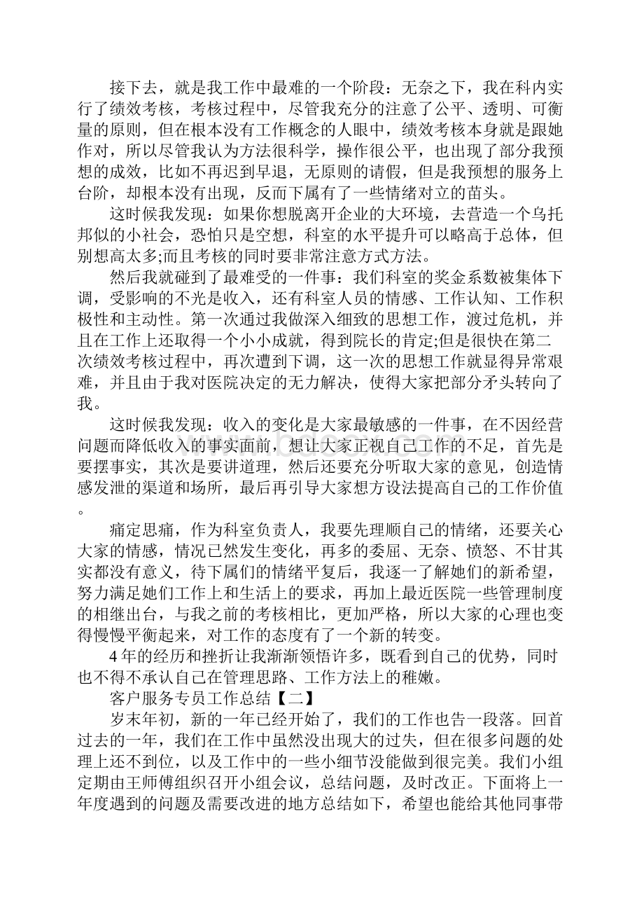 客户服务专员工作总结.docx_第2页