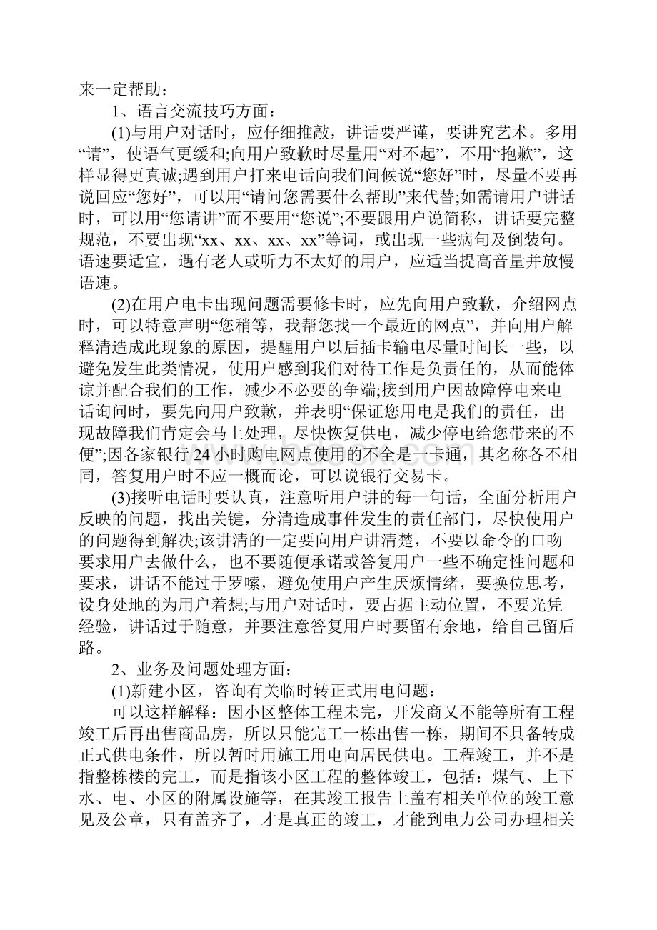 客户服务专员工作总结.docx_第3页