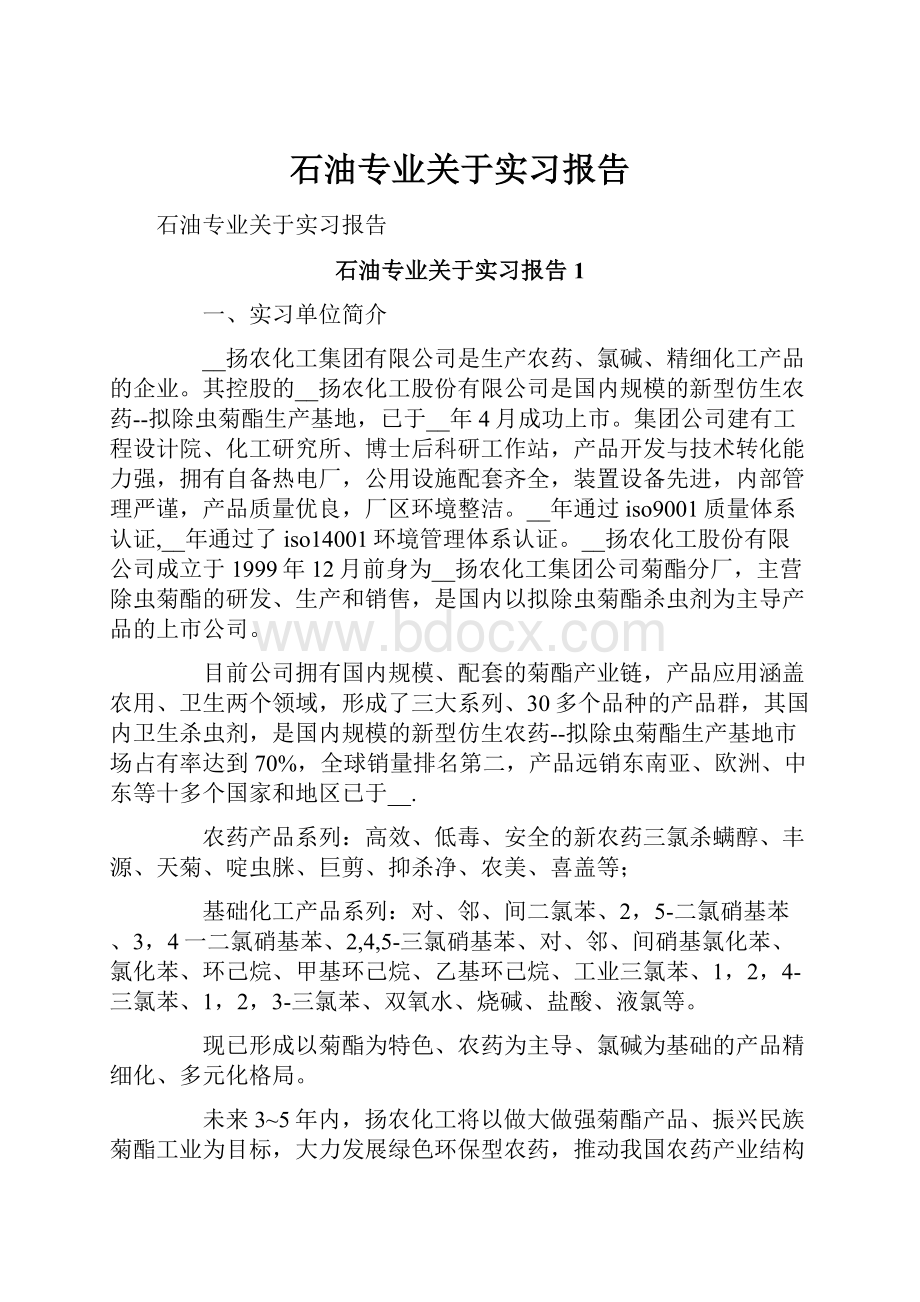 石油专业关于实习报告.docx