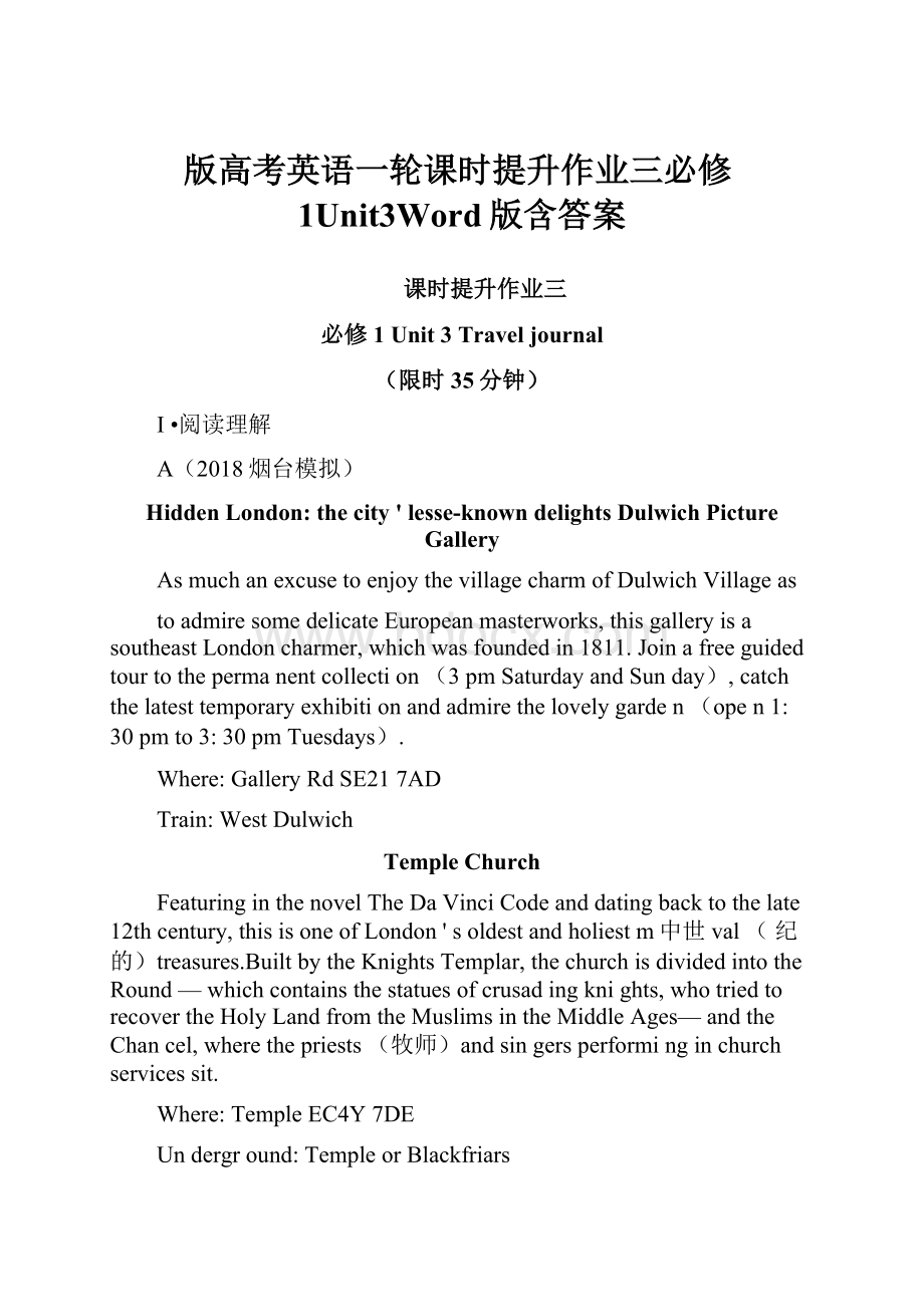 版高考英语一轮课时提升作业三必修1Unit3Word版含答案.docx_第1页