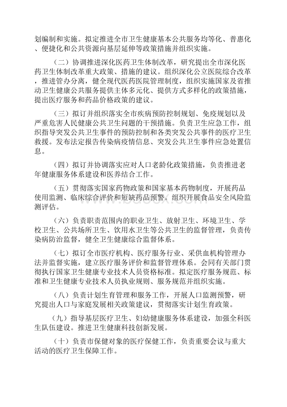 漯河市卫健委部门.docx_第2页