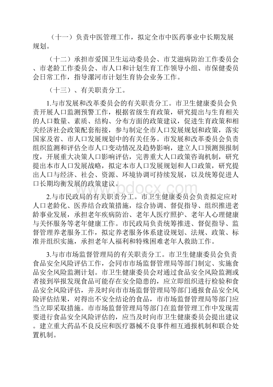 漯河市卫健委部门.docx_第3页