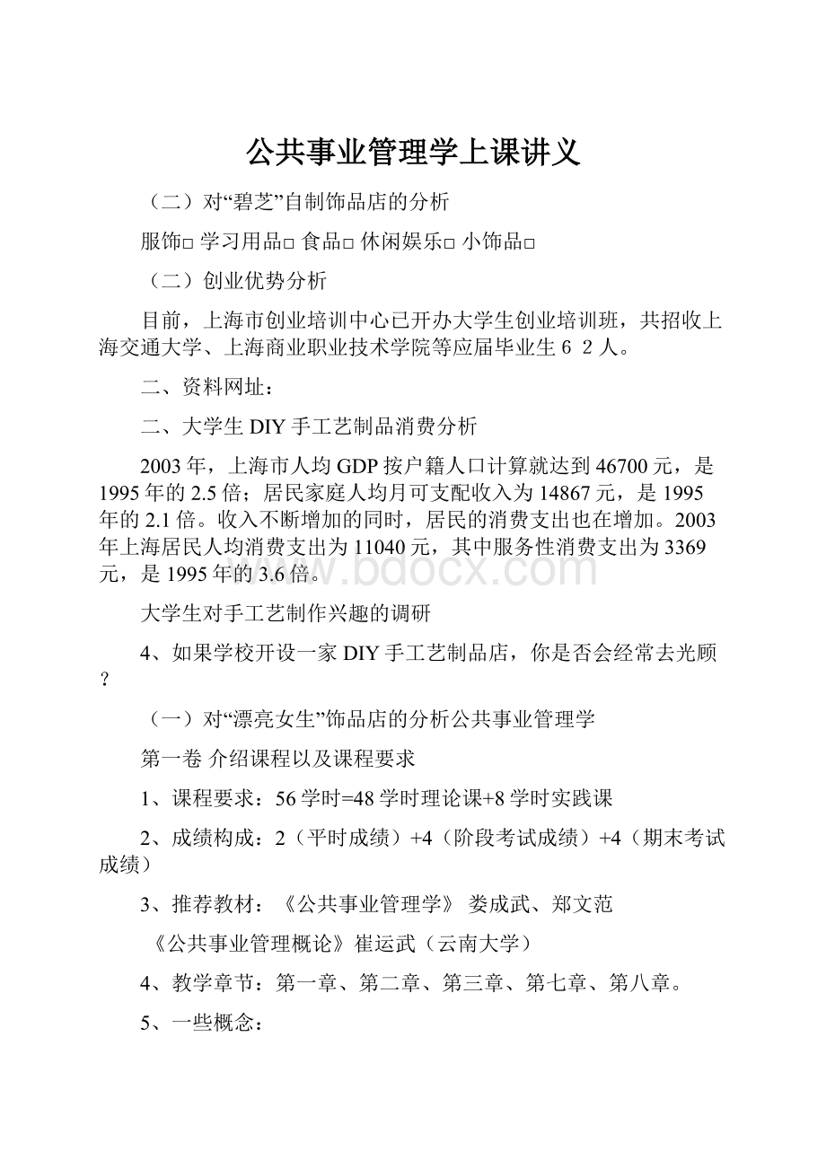 公共事业管理学上课讲义.docx_第1页