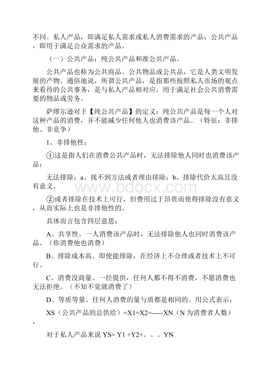 公共事业管理学上课讲义.docx_第3页