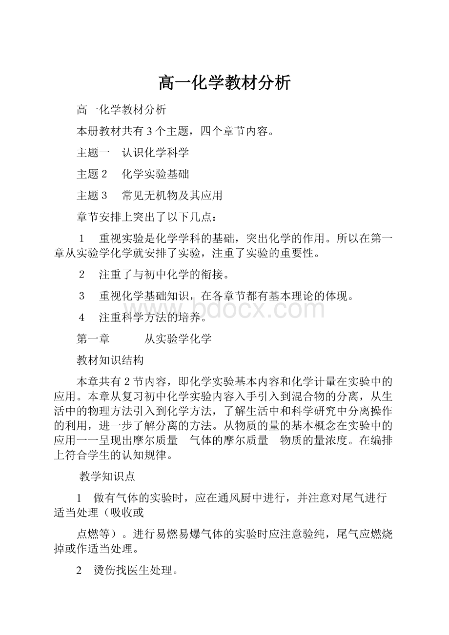 高一化学教材分析.docx