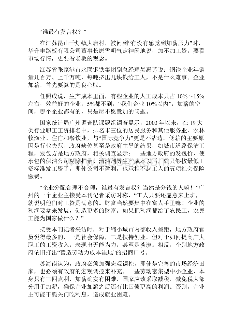 中国劳动力过剩格局未改变 工人工资增长缓慢.docx_第3页