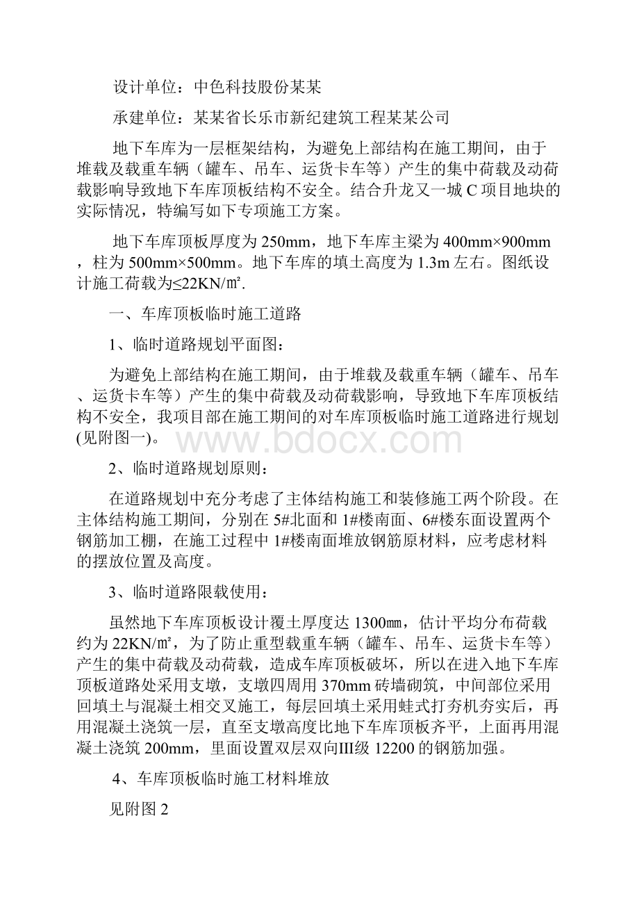 钢筋原材料堆场地下室顶板支撑加固方案设计2.docx_第3页