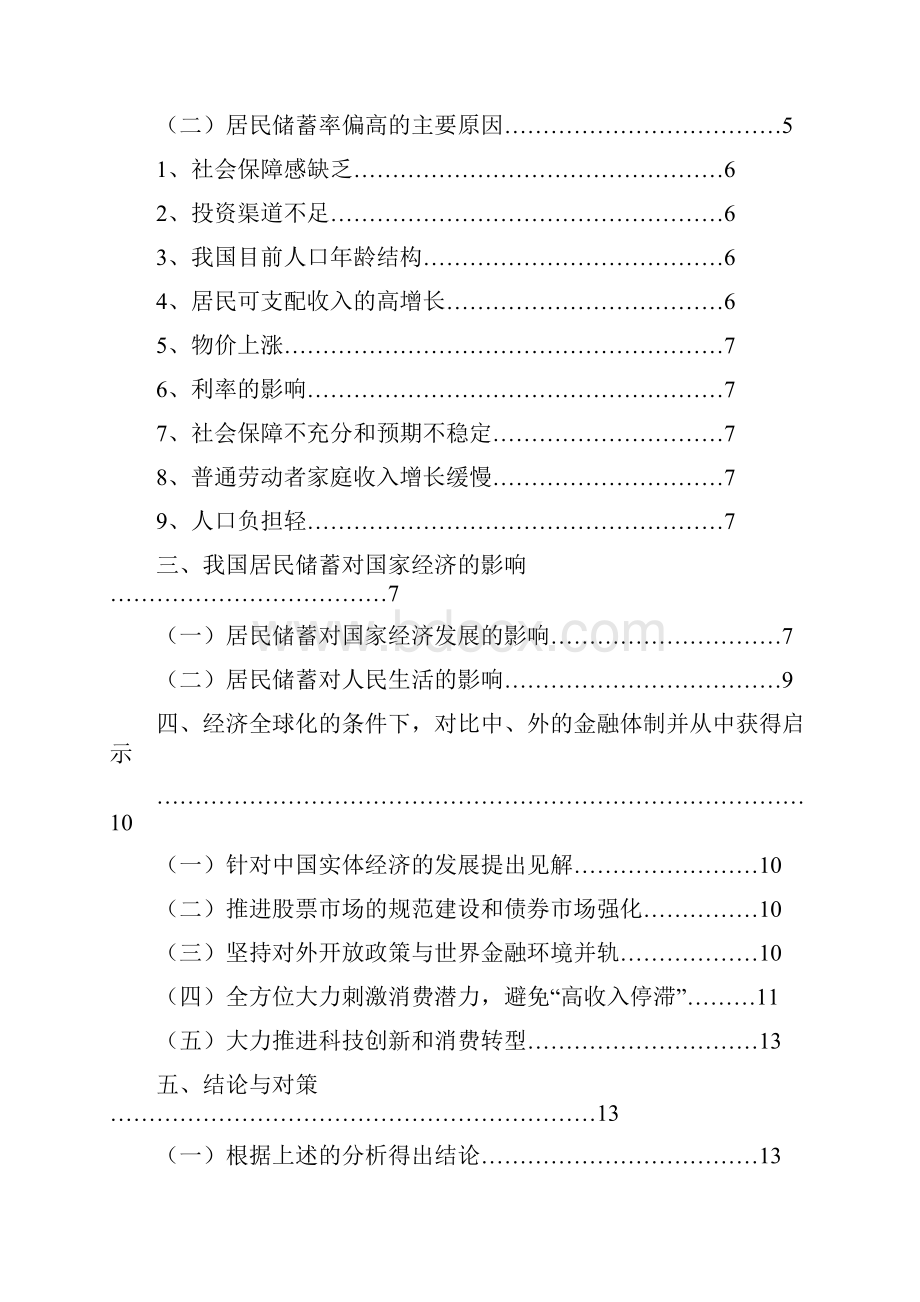 毕业论文我国居民储蓄状况及问题研究.docx_第2页