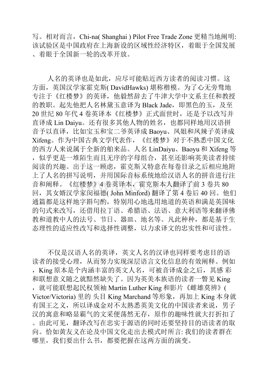 翻译改写及其语言文化交际维的适应性选择转换英语论文语言学论文.docx_第3页