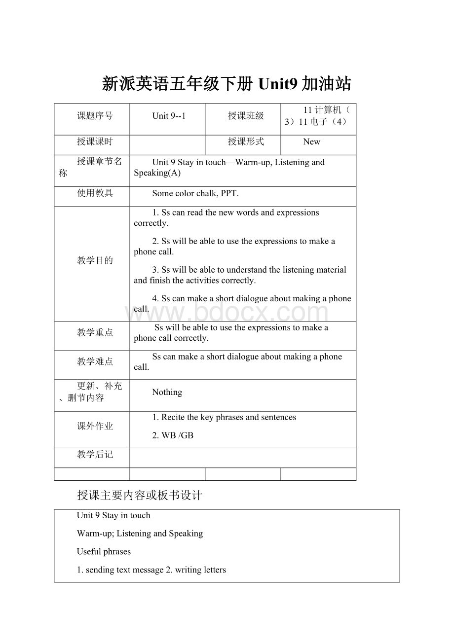 新派英语五年级下册Unit9加油站.docx_第1页