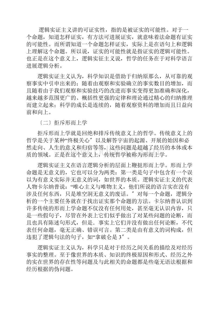 自然辩证法之科学技术方法论.docx_第3页