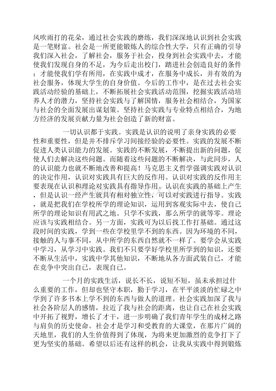 初中暑假社会实践活动报告1000字.docx_第2页