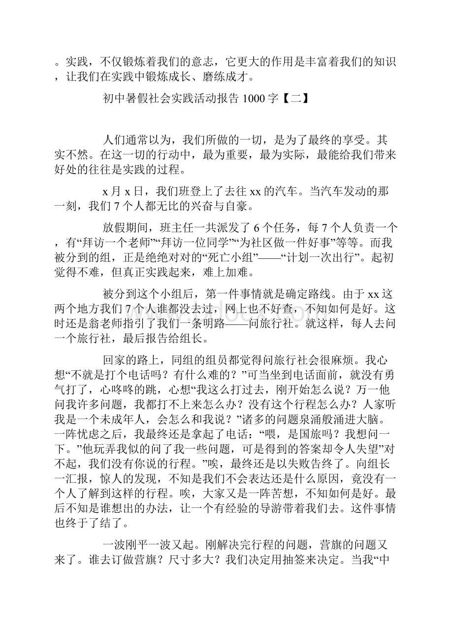 初中暑假社会实践活动报告1000字.docx_第3页