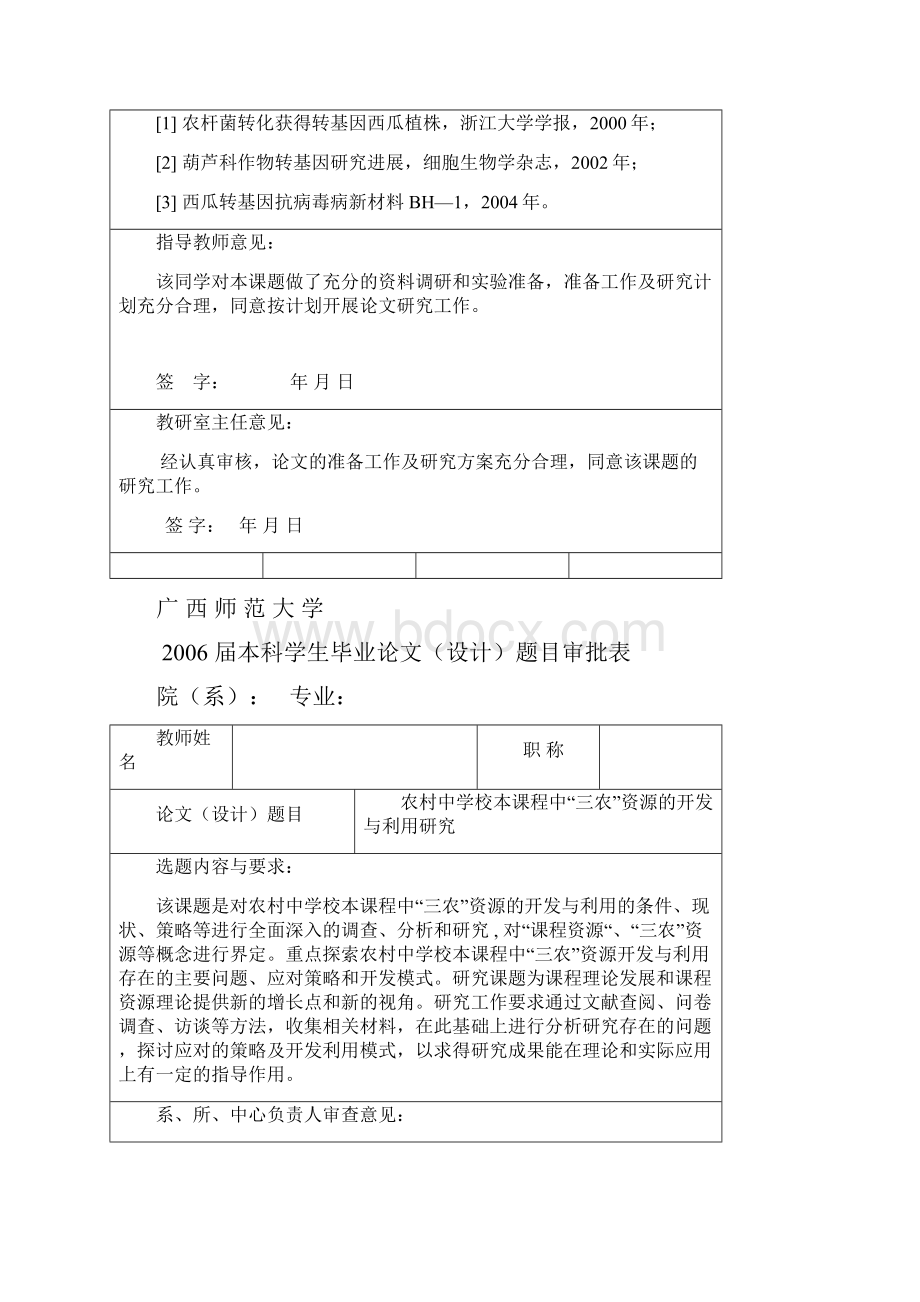 本科生毕业论文设计开题报告范文 1.docx_第3页