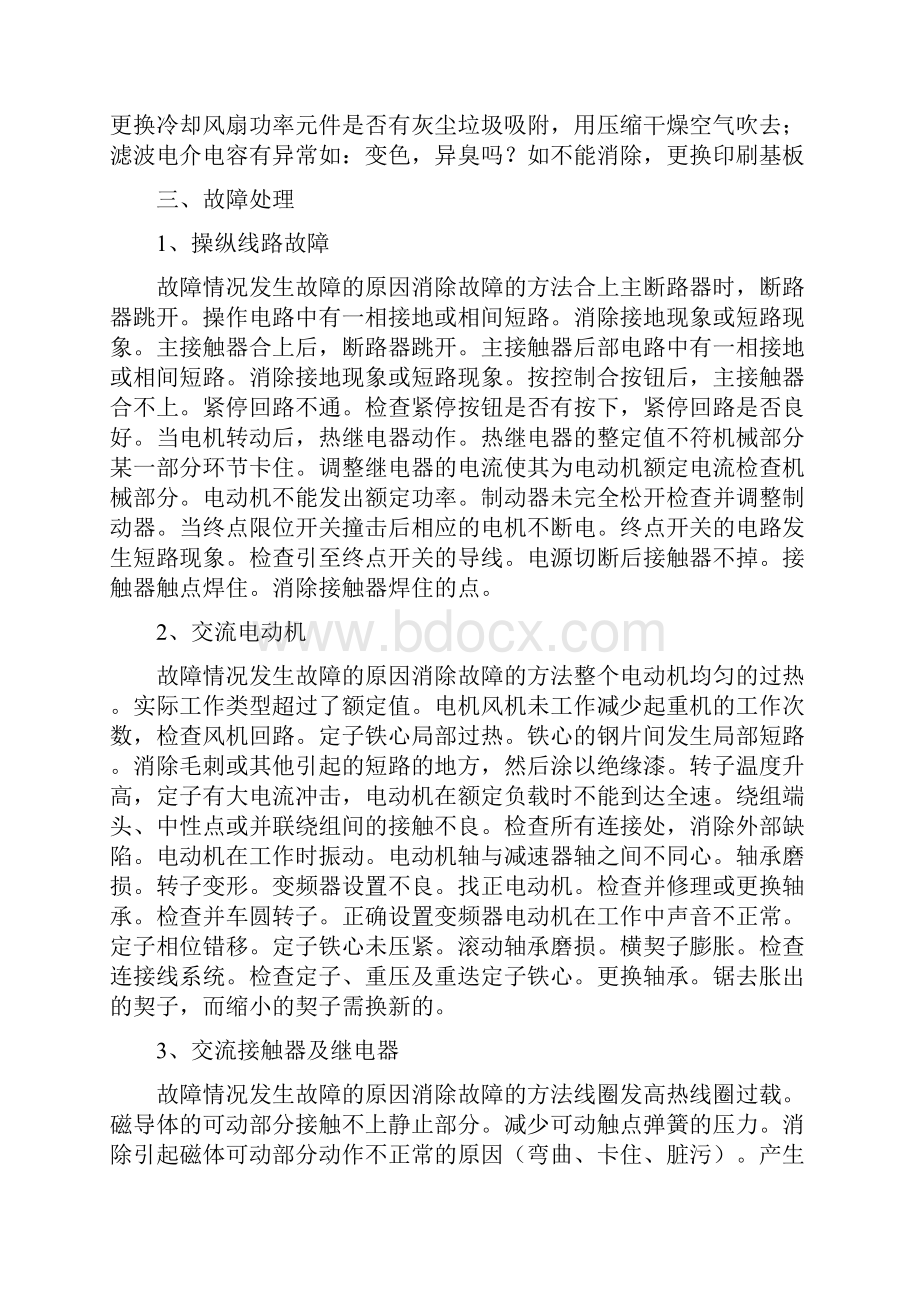 龙门吊维修说明书.docx_第3页