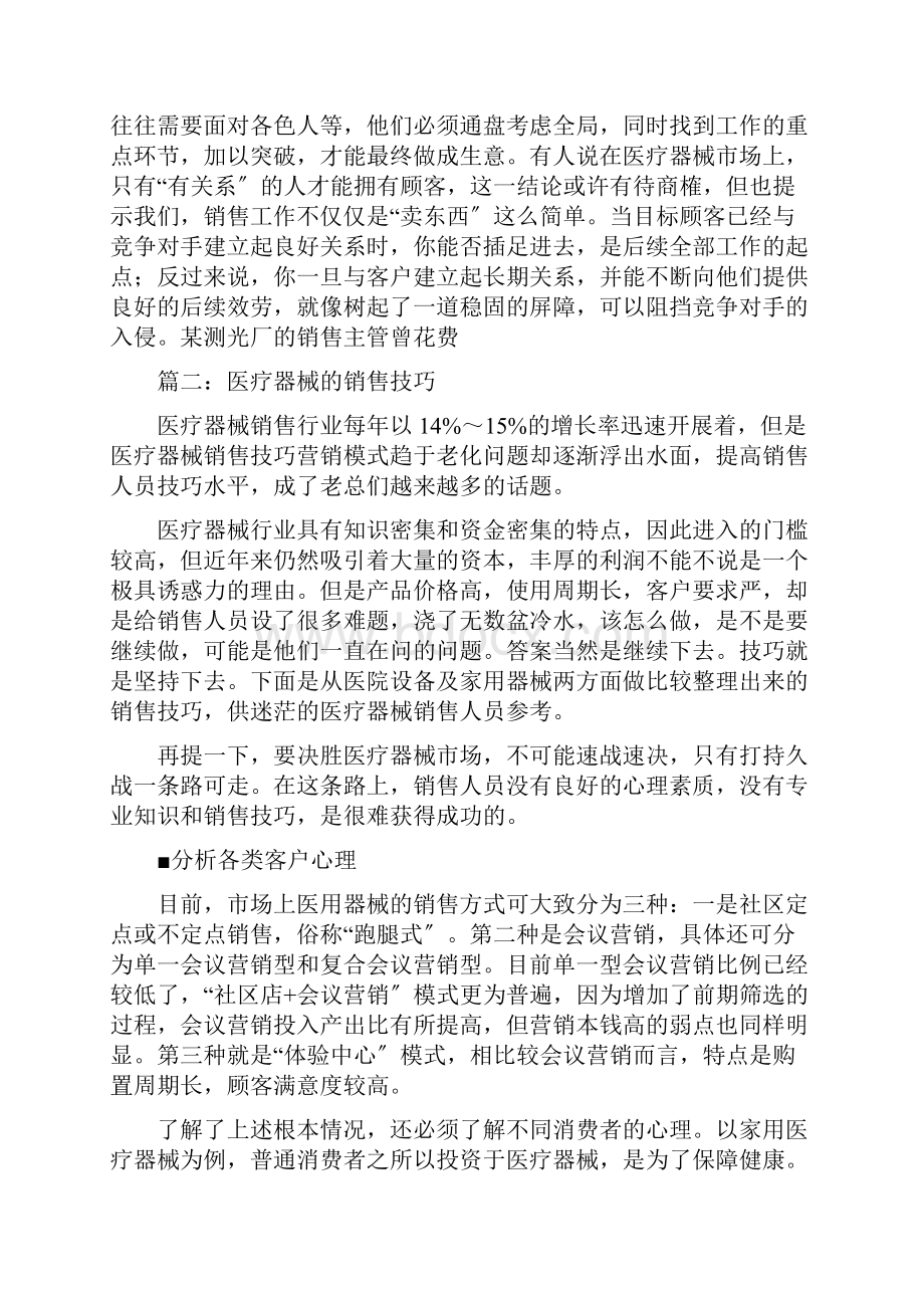 医疗器械销售技巧总结.docx_第3页