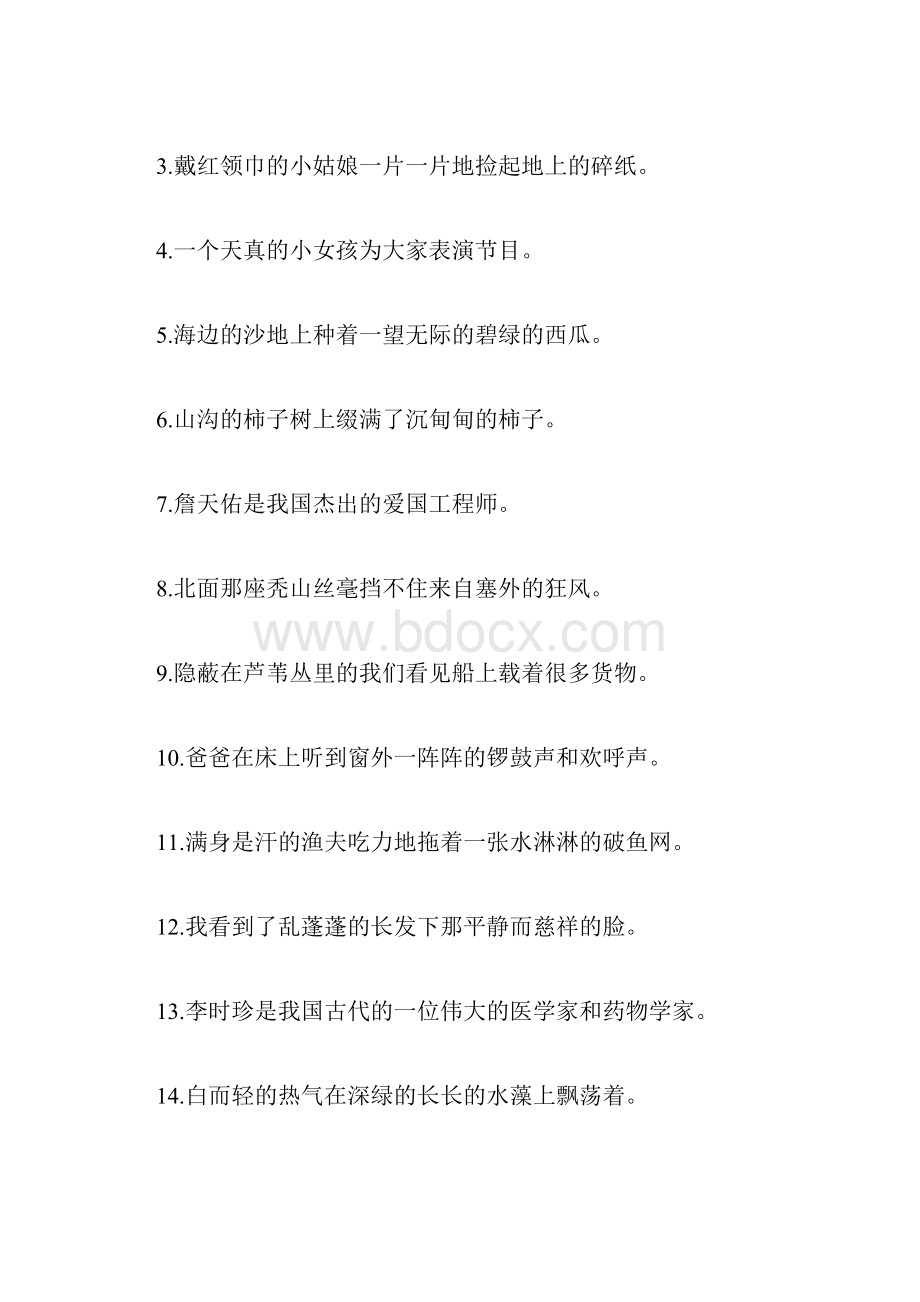 重点名校人教版小学六年级语文上册句子复习专项练习页含答案.docx_第2页