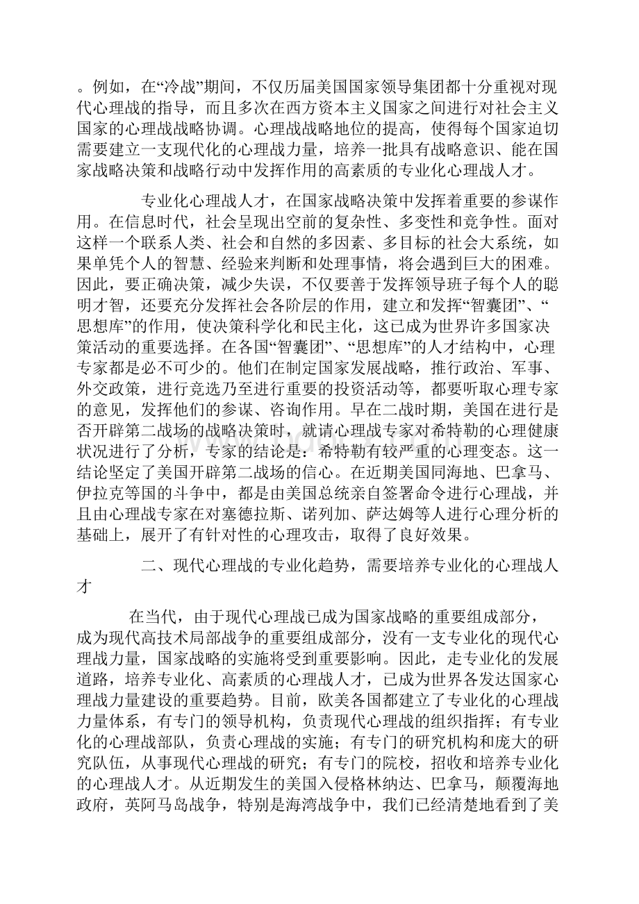 论专业化心理战人才的培养.docx_第3页