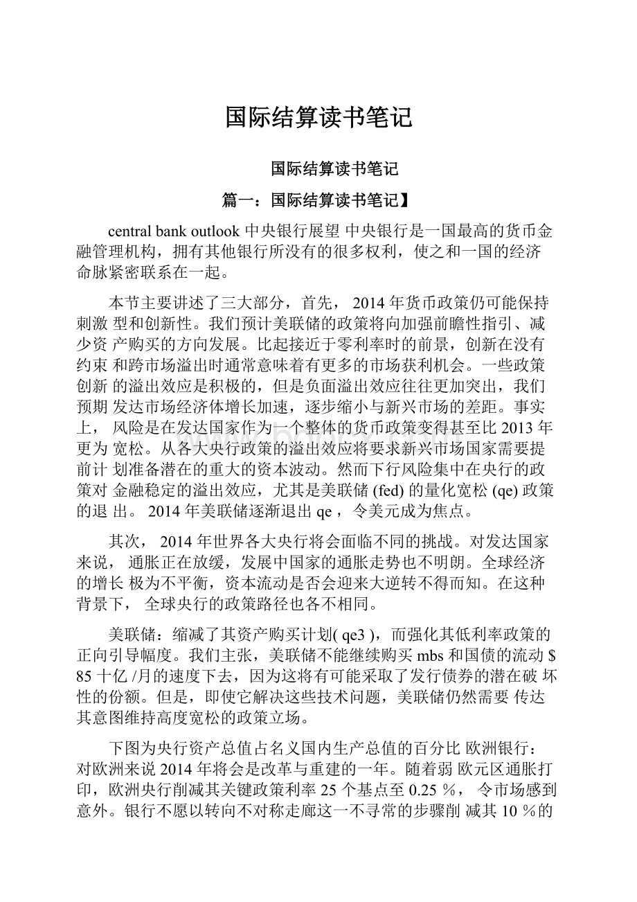 国际结算读书笔记.docx_第1页