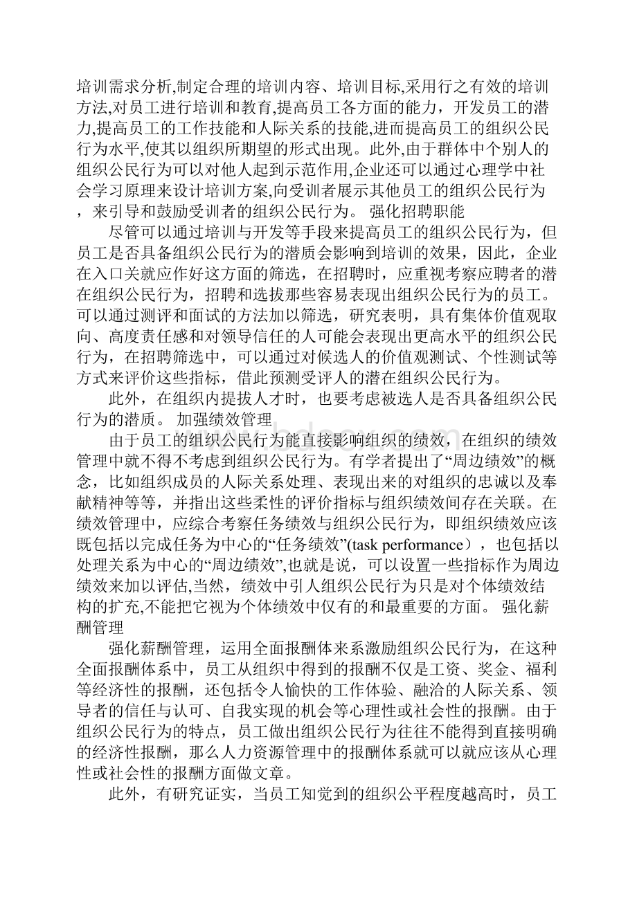 强化企业人力资源管理职能提升组织公民行为.docx_第3页