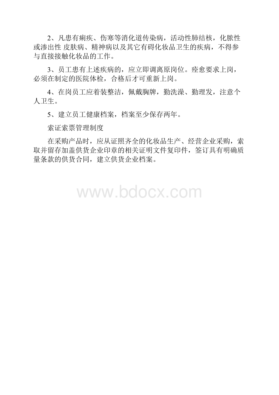 化妆品管理制度.docx_第3页