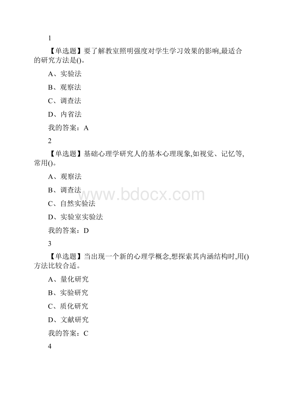 心理学的智慧尔雅课程答案.docx_第2页