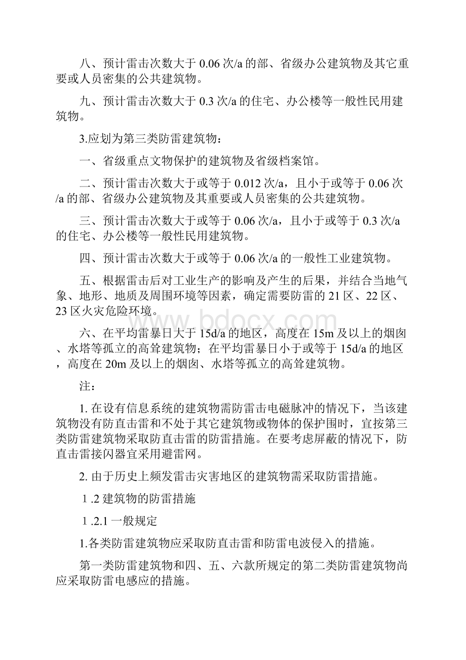 建筑物防雷的分类及措施方案.docx_第2页