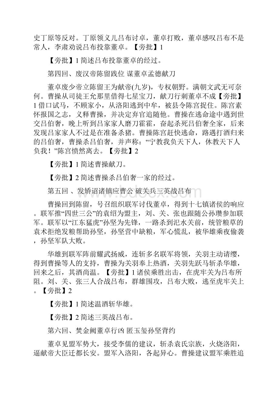 三国演义.docx_第2页