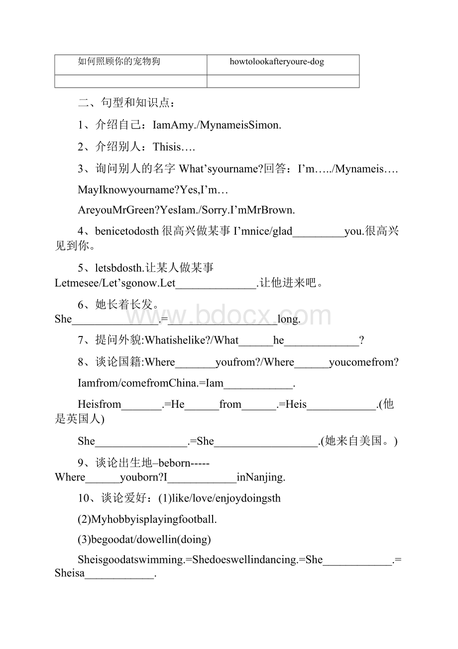 牛津7A全册知识点总结.docx_第2页