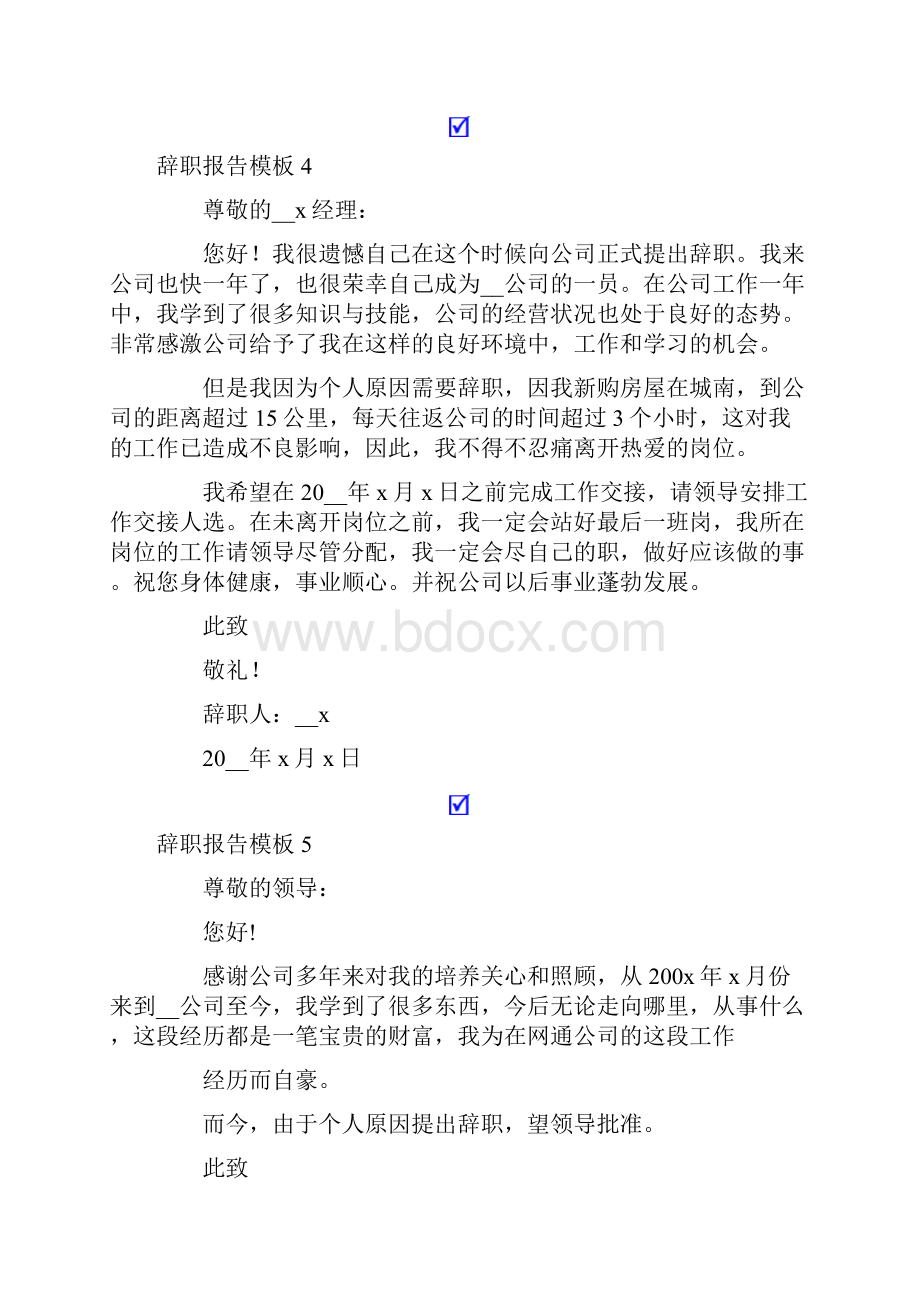 辞职报告模板通用15篇.docx_第3页