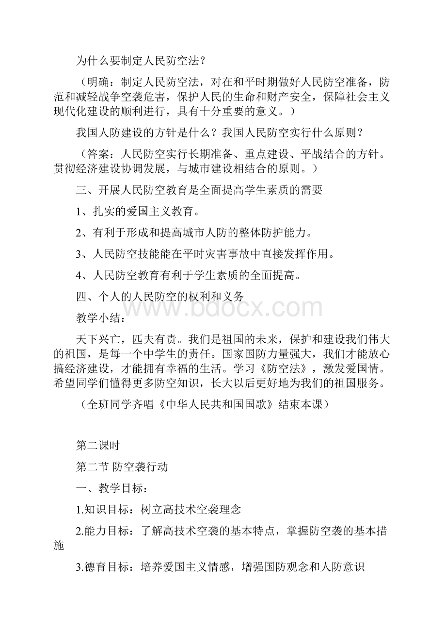 《人民防空教育》教案.docx_第2页