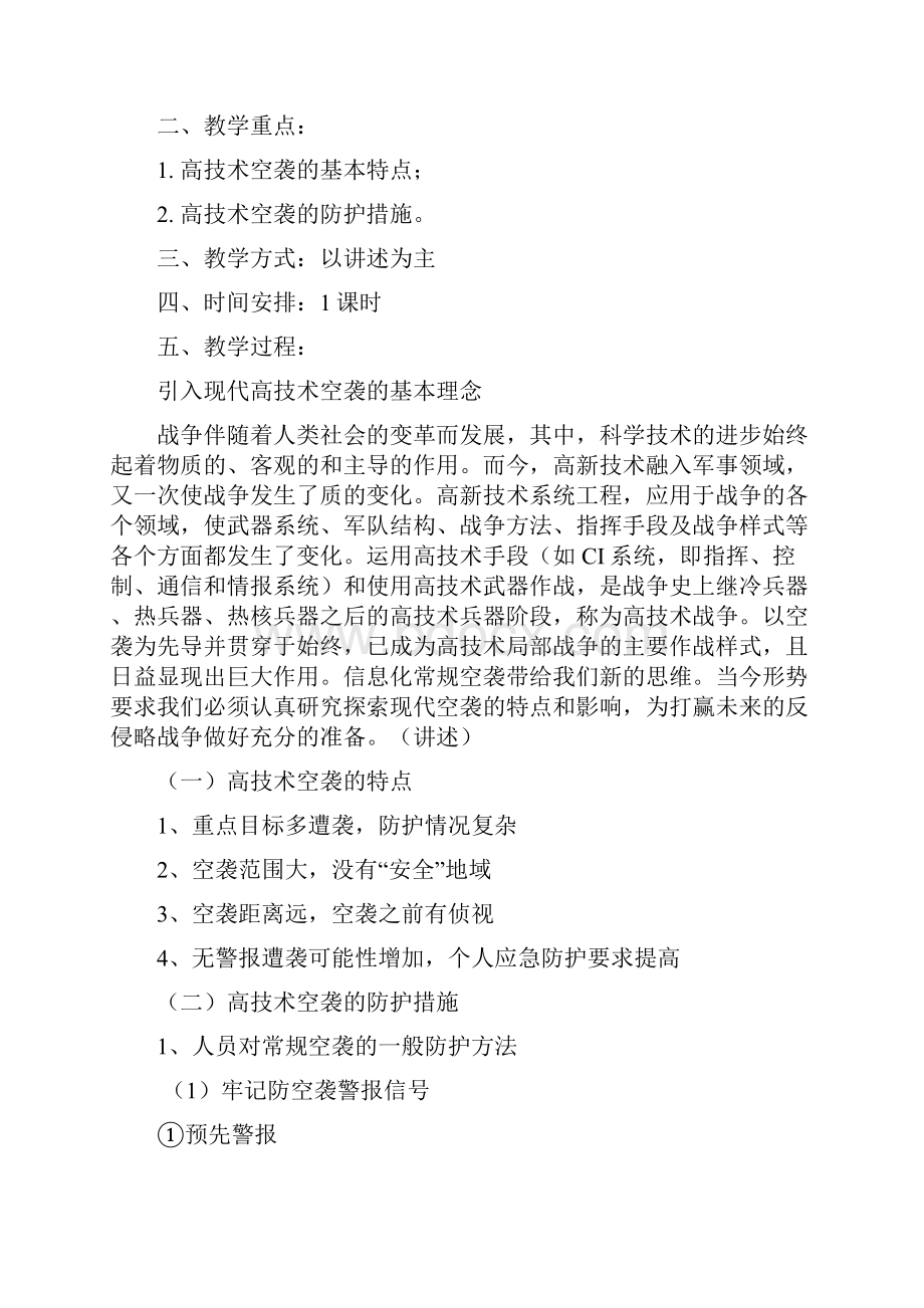 《人民防空教育》教案.docx_第3页