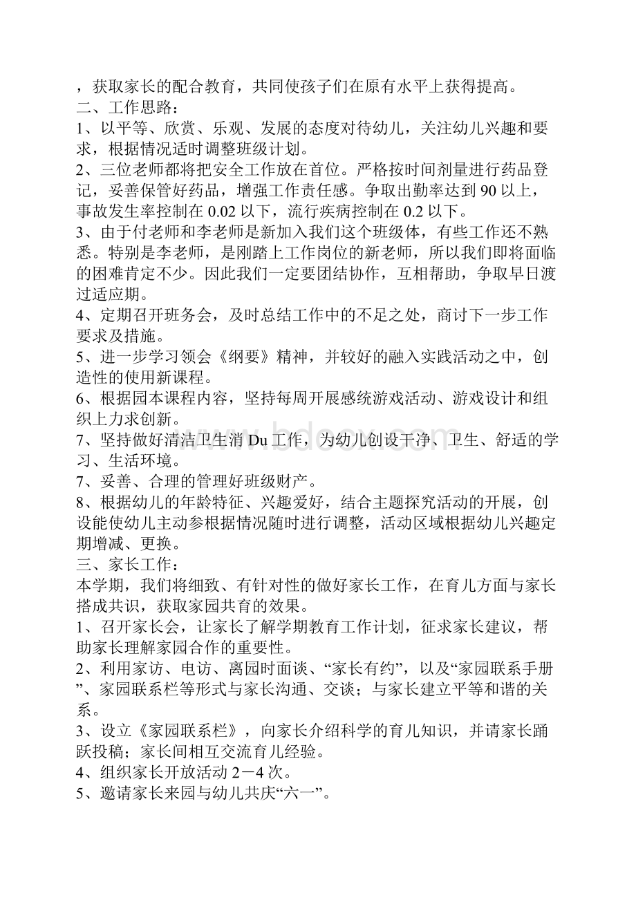 幼儿园中班下学期工作计划与幼儿园中班下学期工作计划汇编.docx_第2页