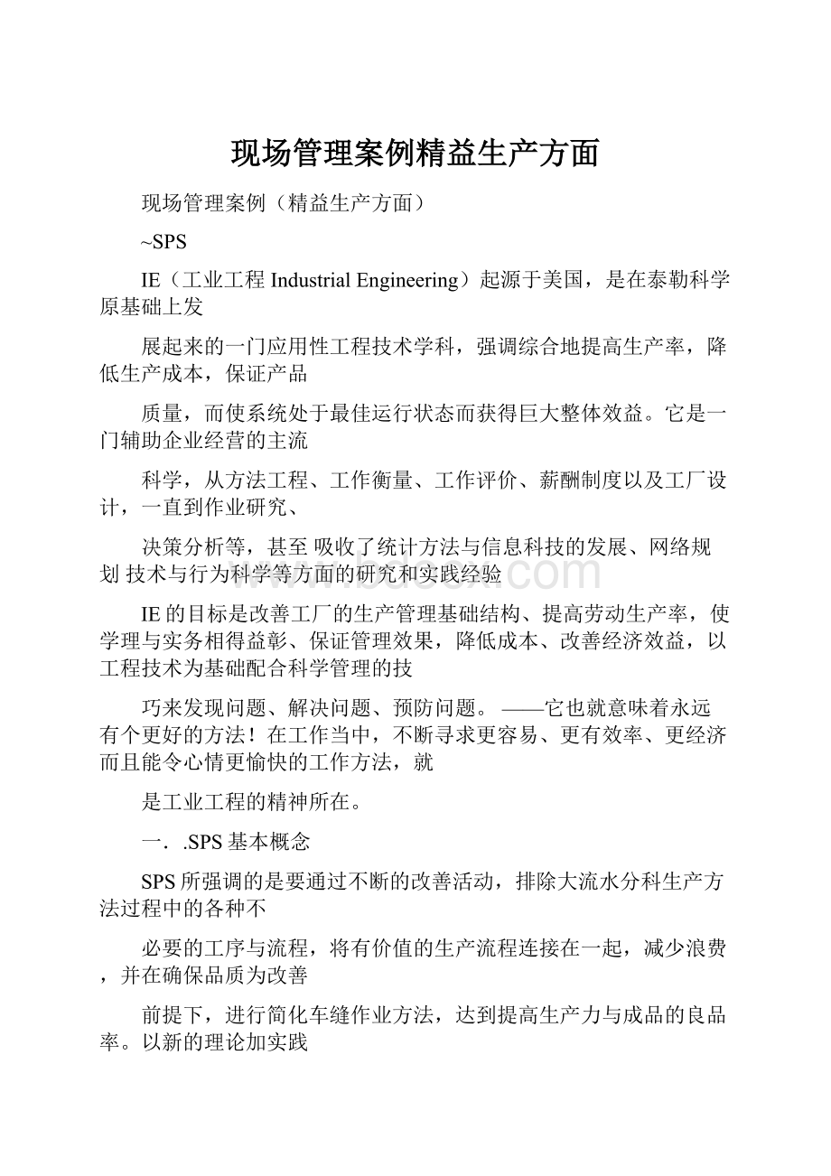 现场管理案例精益生产方面.docx