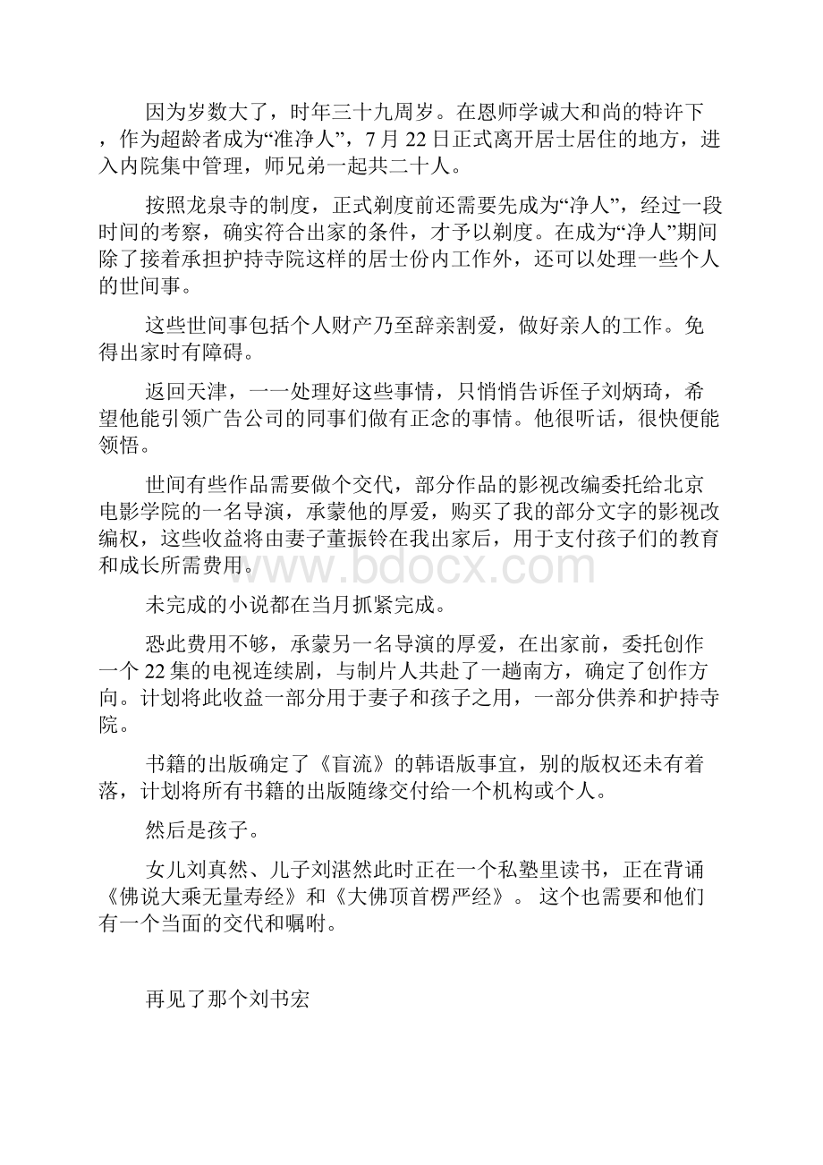 刘书宏从一个成功商人到出家人的心路历程.docx_第2页