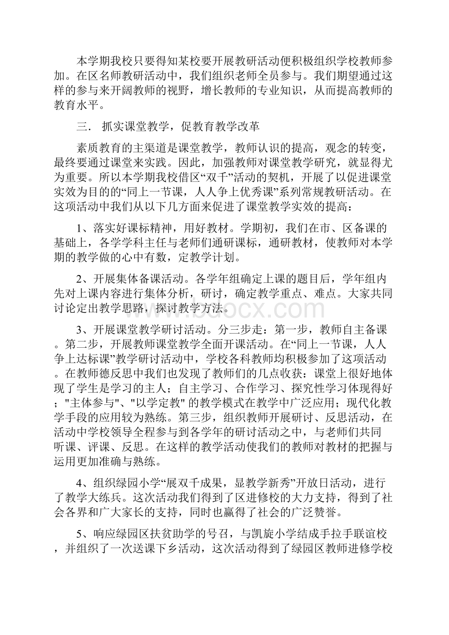 校本教研活动总结.docx_第2页