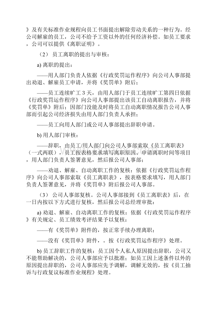 29员工离职内部调职管理doc.docx_第2页