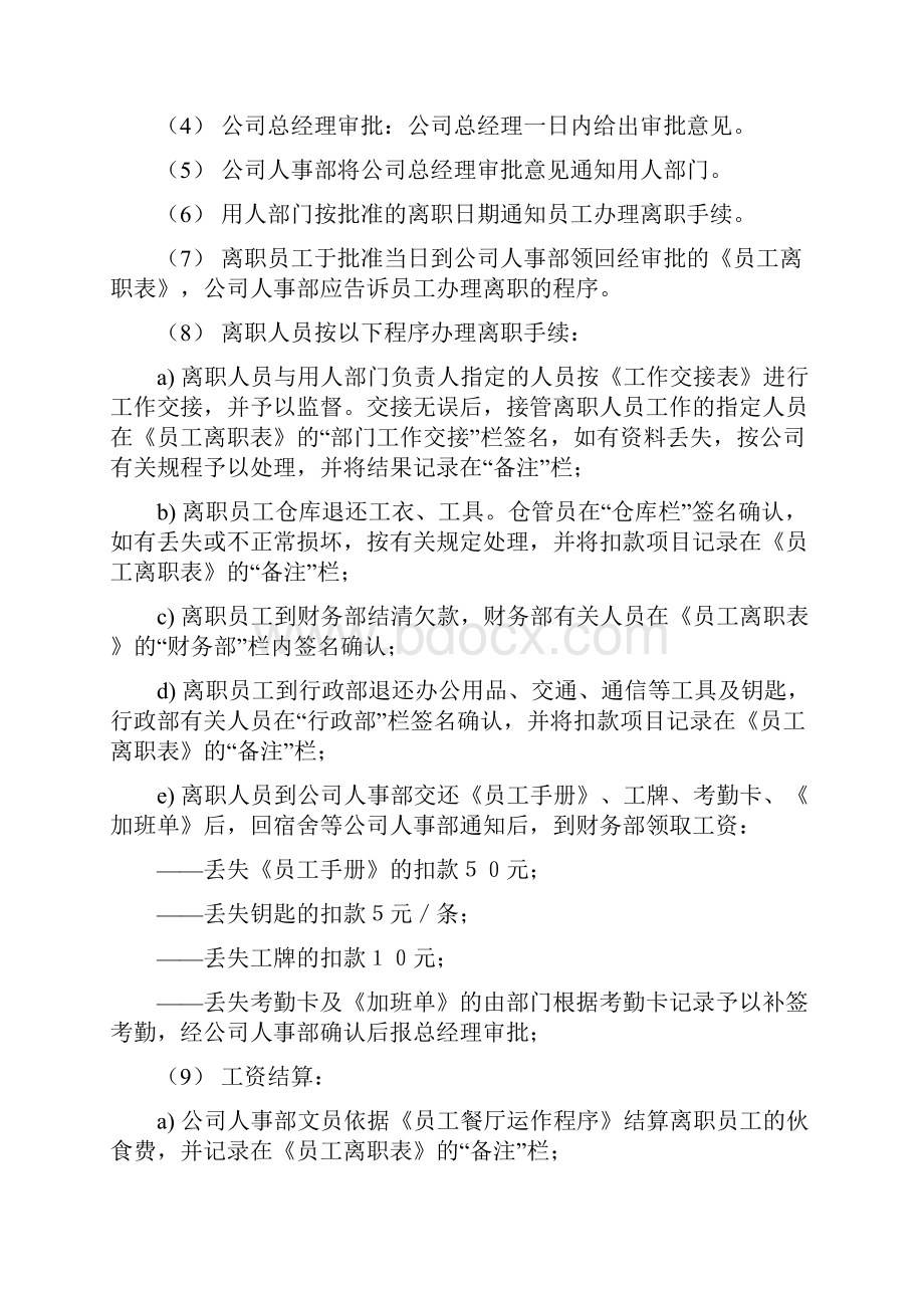 29员工离职内部调职管理doc.docx_第3页