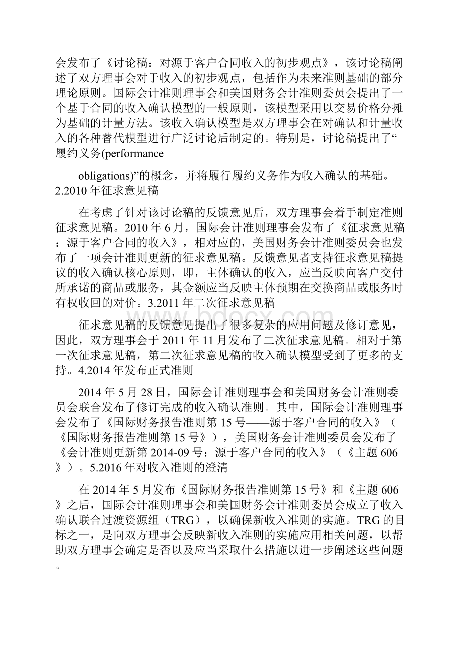 新收入准则解析.docx_第2页