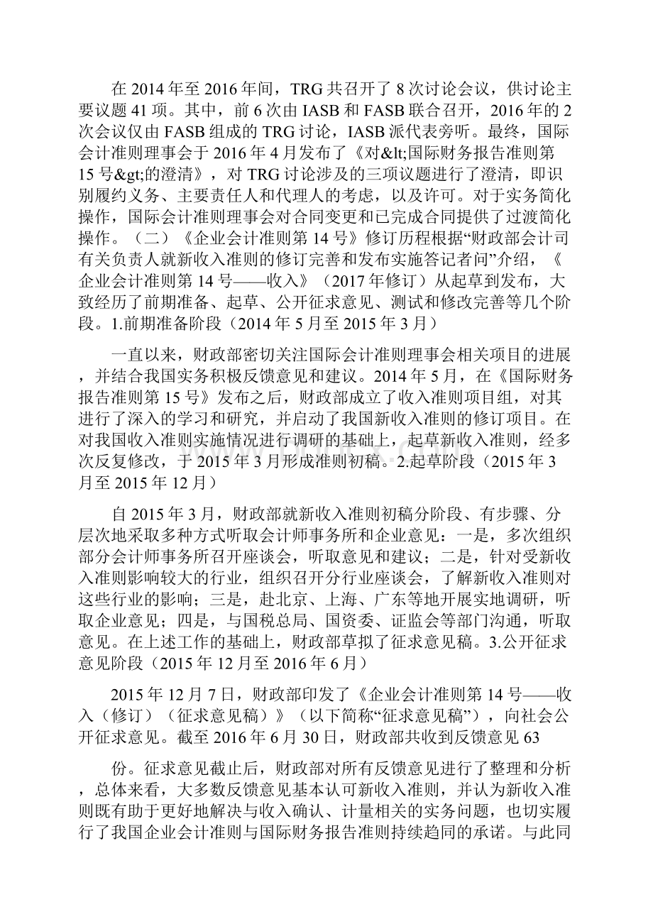 新收入准则解析.docx_第3页