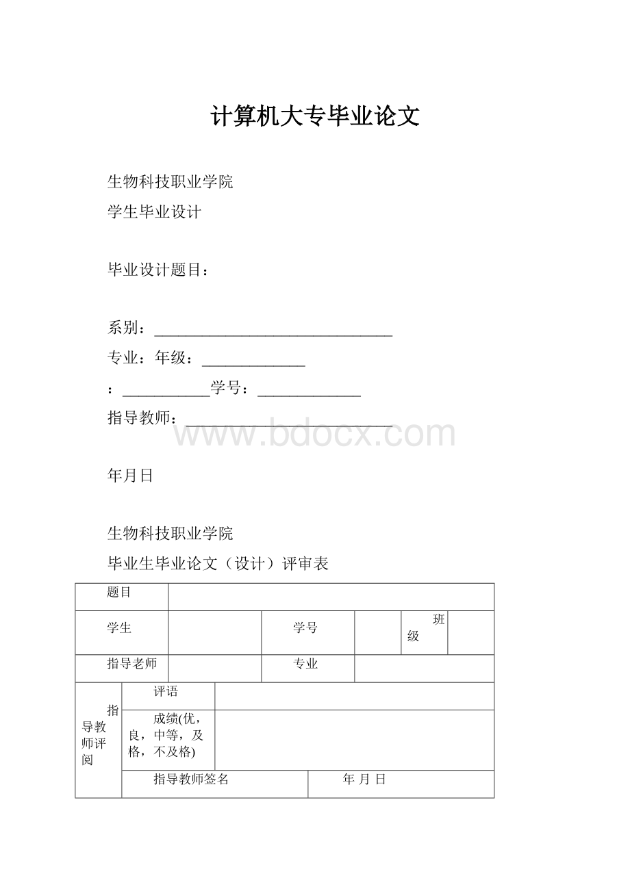 计算机大专毕业论文.docx_第1页