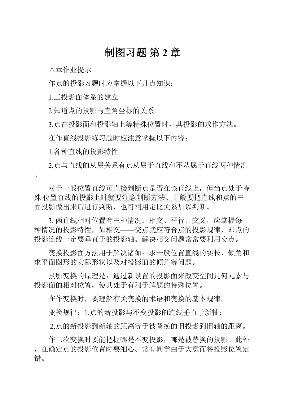 制图习题 第2章.docx