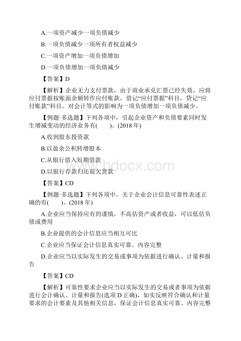 初级会计职称考试初级会计实务试题.docx_第2页